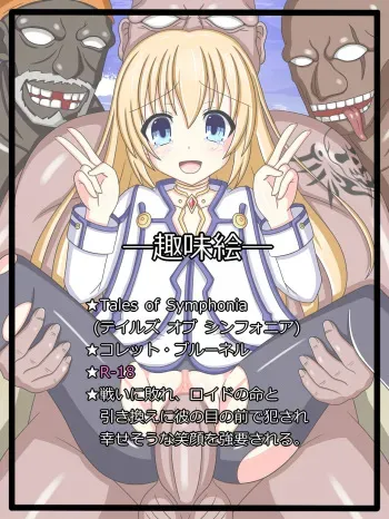 [Tyagama] "Daten no Miko" Colette Brunel (Tales of Symphonia) manga cover