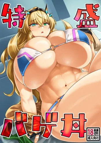 [Mahjong Yugen Co. Ltd 58 (Tabigarasu)] Tokumori bage donburi (Fate/Grand Order) [Digital] manga cover