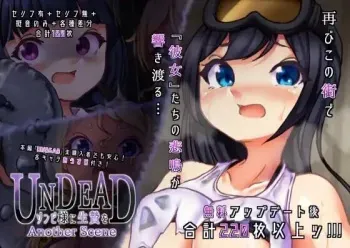 [Ameji no Oshiro Ameji-jou (Ameji)] UNDEAD ~Zombie-sama ni Ikenie o~ Another Scene manga cover