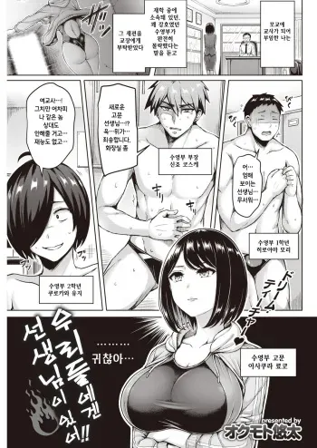 [Okumoto Yuuta] Oretachi ni wa Sensei ga Iru!! | 우리들에겐 선생님이있어!! (COMIC Kairakuten 2019-11) [Korean] [Digital] manga cover