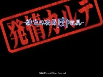 [13cm] Hatsujou Karte ～ Hiiro no Ryoujoku Nikuomocha ～ manga cover