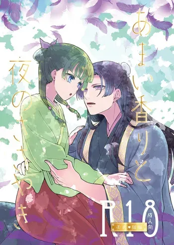 [ World of P )] Amai kaori to yoru no sasayaki(Kusuriya no Hitorigoto) manga cover