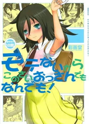 Motenai kara Konosai Ossan Demo Nandemo! | I don't care if it's an old man or whatever because I'm not popular! manga cover