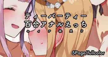 [Nekotewi] Tea Party 3P / Yuri Anal / Seia Souuke Ecchi (Blue Archive) [Spanish] [INSOMNIA - Bokugen Translations] manga cover