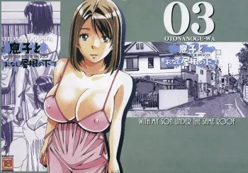 Musuko to onaji yane no shita de 3 | With My Son Under The Same Roof 3 manga cover