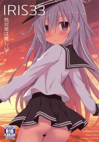 (C94) [Awareness (Aikawa Touma)] IRIS33 Netsu Taisaku wa Muzukashii! (Kantai Collection -KanColle-) manga cover