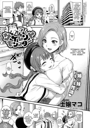 [Shijou Mako] Yumemiru Silent Monster | Dreaming Silent Monster (COMIC ExE 14) [Russian] [Ferrum268] [Digital] manga cover
