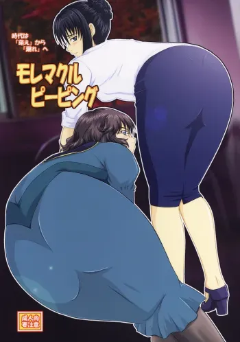 (C73) [Nozarashi (Nozarasi Satoru)] Moremakuru Peeping (Gundam 00) [English] [Chocolate] manga cover