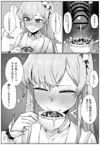 [たくたく] ザー飲をするナギサ ごっくんするつづき (ブルーアーカイブ) manga cover