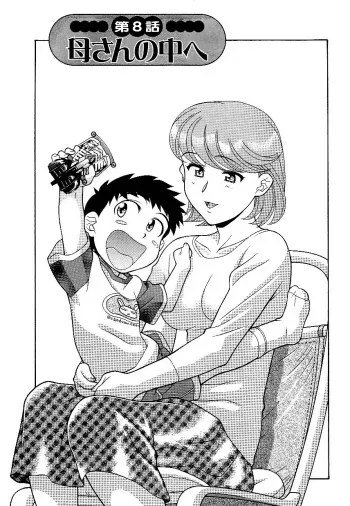 Mama to Yobanaide - Chapter 8 manga cover