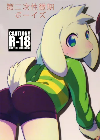 (C90) [GASOKU (Naoki)] Dainiji Seichouki Boys (Undertale) [French] [Decensored] manga cover