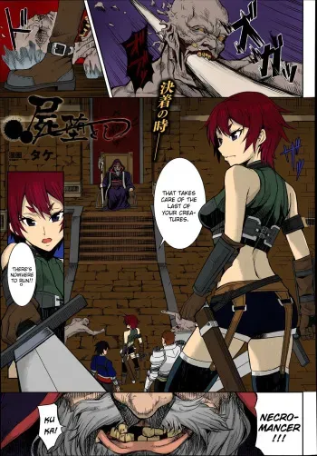 Shikabane Otoshi | Corpse Break Colorized manga cover
