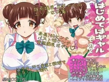 [Okojo no Machi] Hajimete wa Gal Sono 2 manga cover