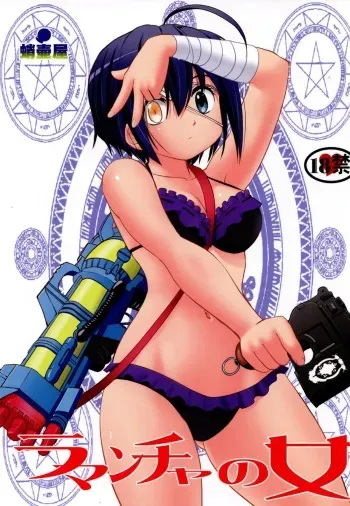(C83) [Takotsuboya (TK)] Lamancha no onna (Chuunibyou Demo Koi ga Shitai!) manga cover