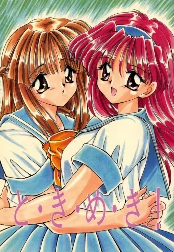 (C49) [MOZUKUYA (Hayasaka Natsuki)] To Ki Me Ki! (Tokimeki Memorial) (incomplete) manga cover