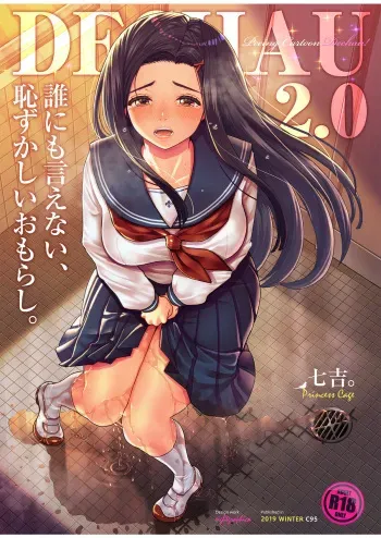 [Princess Cage (Nanakichi.)] DECHAU 2.0 [English] [Digital] manga cover