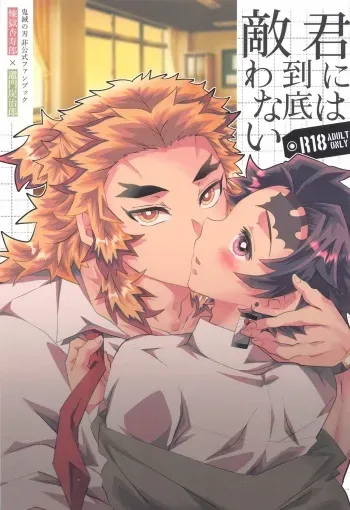 [26-ban Deguchi (Techisuke)] Kimi ni wa Doutei Kanawanai (Kimetsu no Yaiba) manga cover
