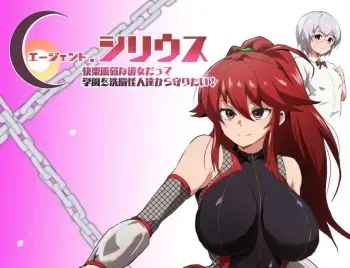 [ルナリアン] Agent Sirius: Even though she's a pleasure-sensitive girl, she wants to protect the school from the brainwashing monsters! manga cover