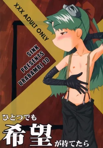 (SC15) [Urakata Honpo (Sink)] Urabambi Vol. 10 - Hitotsu Demo Kibou ga Mote tara (Cosmic Baton Girl Comet-san) manga cover