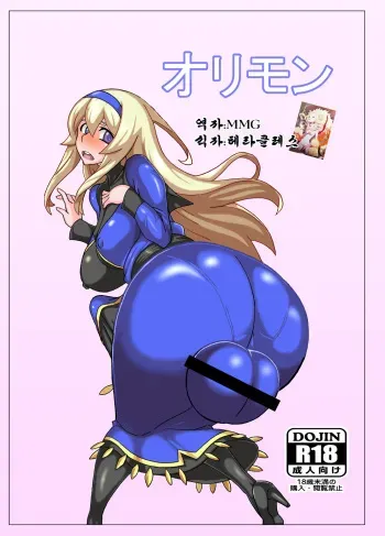 [Nikujirushi (Nikujiruc)] Orimon (Under Night In-birth) [Korean] [MMG] manga cover