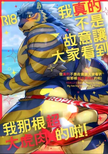 REALLY, I Didn't Mean to Flash My Too Big Tiger Dick I Swear! [English} manga cover