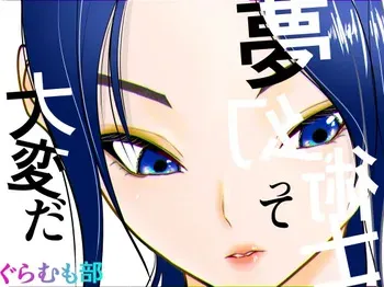 [Guramumo Bu] Mugen Jutsu Shitte Taihenda manga cover