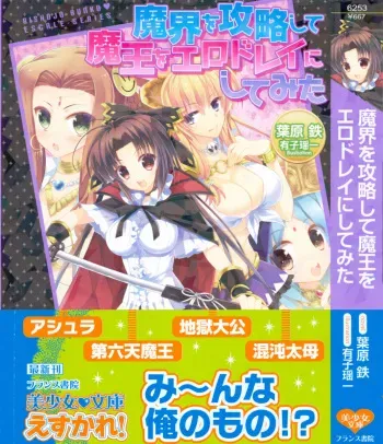 [Habara Tetsu, Ariko Youichi] Makai o Kouryaku Shite Maou o Erodorei ni Shitemita manga cover