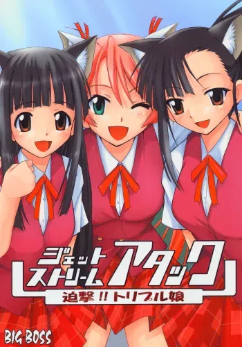 Jet Stream Attack Hakugeki !! Triple Musume manga cover