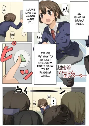 [excess m (zzinzinz)] Chou Micchaku! Harem Elevator [English] [Brolen] [Digital] manga cover