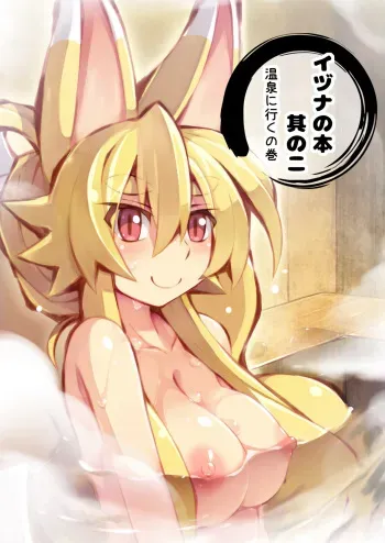 [Kitsune-Goya (saru)] Izuna no Hon Sono Ni Onsen ni Iku no Maki (Shinrabansho Choco) manga cover