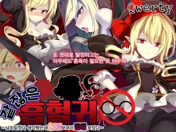 [Gensou Graphics (Ogami Kazuki)] Kusozako Kyuuketsuki ~Rachi Sareta to Omottara Choroama datta no de Okashitemita~ [korean] manga cover