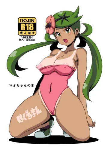 Mao-chan no Hon | Book About Mallow manga cover