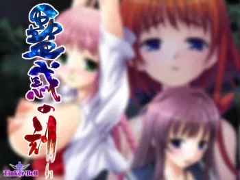 [TinkerBell] Kowaku no Toki manga cover