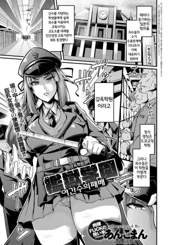 [Ankoman] Kangoku Gakuen ~Onna Kanshu-tachi no Haiboku~ | 감옥학원 ~여간수들의 패배~ (COMIC Anthurium 2018-12) [Korean] [Digital] manga cover