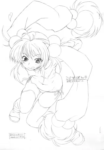 (Puniket 16) [Shirando (Various)] Kojika-bon (Kodomo no Jikan) manga cover