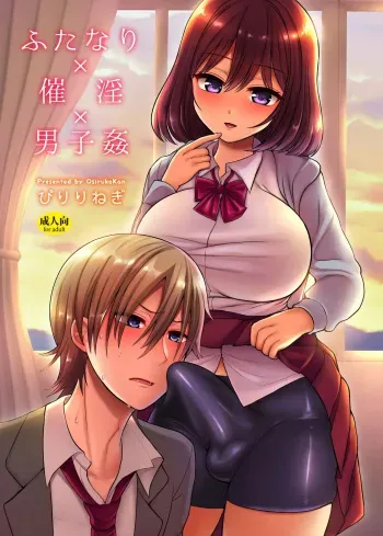 Futanari x Saiin x Danshikan manga cover