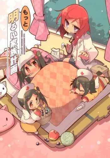 Motto Akarui Kazoku Keikaku manga cover