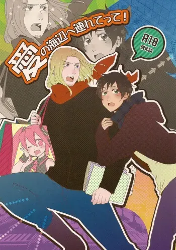 Please take me to the sea of love manga cover