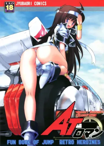 [Escargot Club (Various)] AT Roman - Fan Book of Jump Retro Heroines manga cover