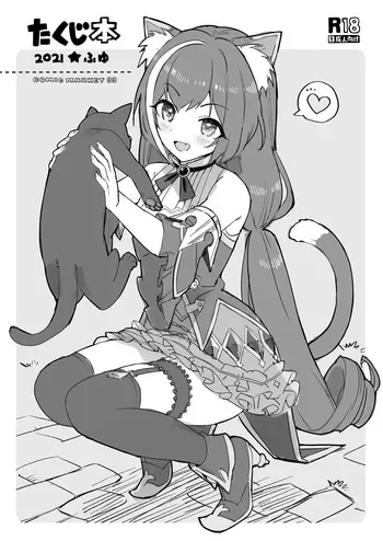 [Number2 (Takuji)] Takuji Hon 2021 Fuyu (Princess Connect! Re:Dive) [Digital] manga cover