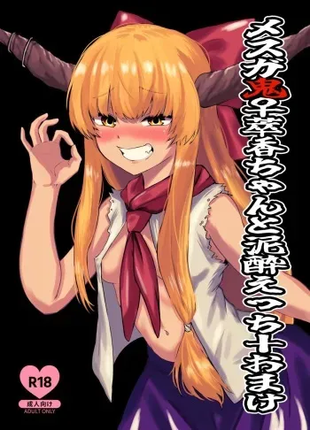 [Akairo Rantan] Mesuga Onna Saika-chan to Deisui Ecchi + Omakes (Touhou Project)[Digital] manga cover