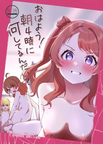 [OH MY GOSH!! (Yaakun)] Ohayou! Asa 4-ji ni Nani Shiterun dai? (Gakuen IDOLM@STER) [Digital] manga cover