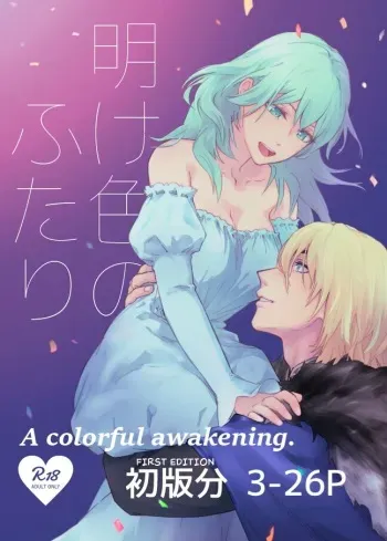 Ake-iro no Futari | A colorful Awakening. manga cover
