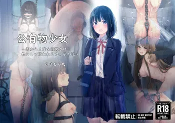 [Yukimuramaru] Kouyuubutu Syoujyo Vol.01 [Digital] manga cover