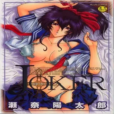 Joker (SENA Youtarou) [Original] manga cover