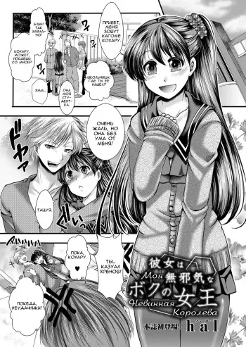[Hal] Kanojo wa Mujaki na Boku no Joou | My Girlfriend is My Innocent Queen (COMIC Masyo 2013-09) [Russian] [DjAkuloF] [Digital] manga cover