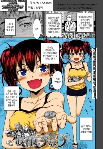 [Noise] Okashina Ko (COMIC LO 2013-09) [Korean] [Adanas] [Colorized] manga cover
