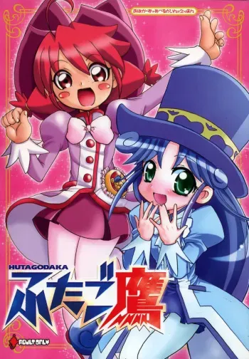 (C68) [Abellcain, OVACAS (Fujimaru Arikui, Hirokawa Kouichirou)] Hutagodaka (Fushigi Boshi no Futago Hime) manga cover