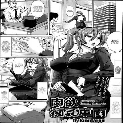 Nikuyoku Chikan Sharyou [Original] manga cover