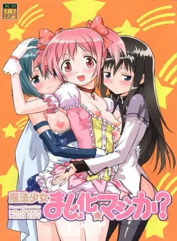 [Tsurikichi Doumei (Umedama Nabu)] Mahou Shoujo Majo ka? Maji ka? (Puella Magi Madoka Magica) manga cover